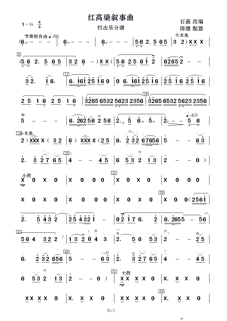 红高梁叙事曲 笛子协奏曲(总谱)15