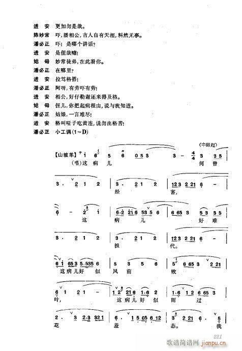 振飞201-240(京剧曲谱)21