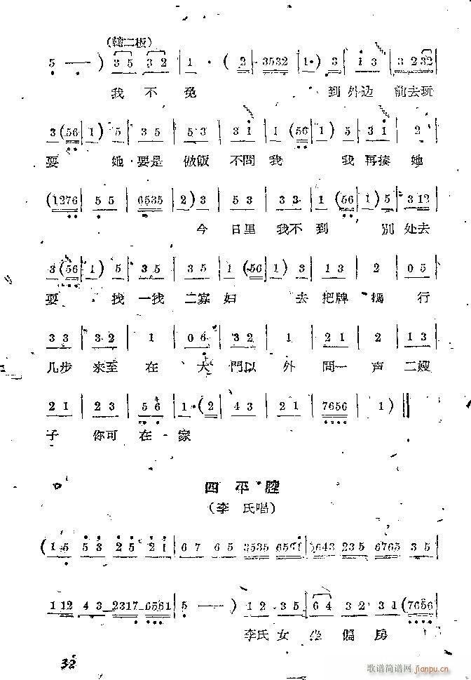 吕戏 小姑贤(六字歌谱)32