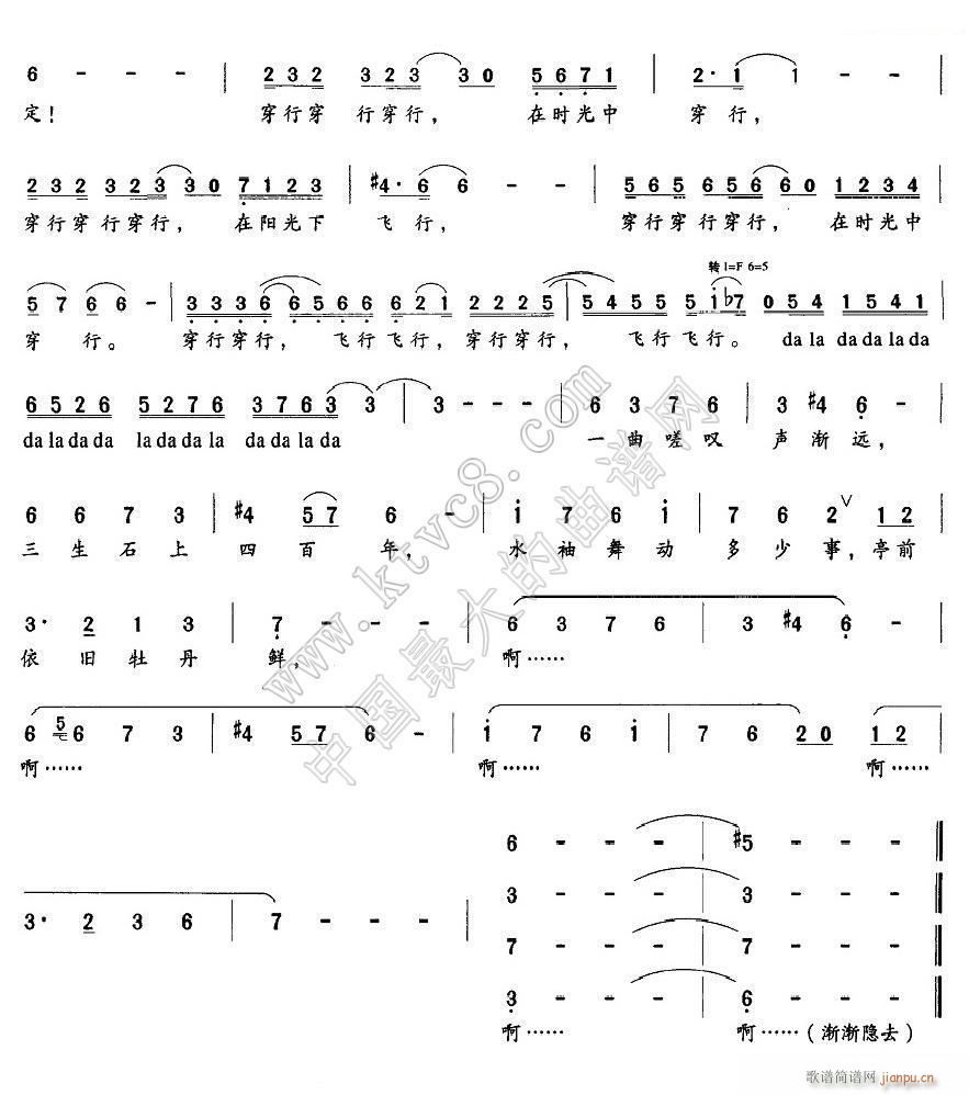 牡丹亭随想 王可(八字歌谱)3