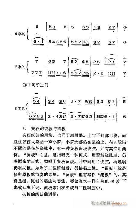 晋剧呼胡演奏法101-140(十字及以上)23