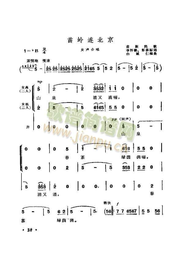 苗岭连北京(五字歌谱)1