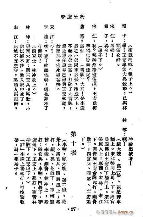 李逵坐衙(京剧曲谱)11