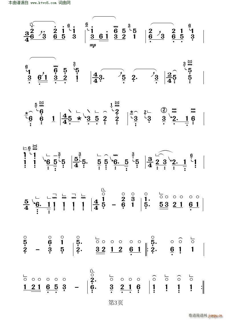 铁马吟 古筝大字谱(古筝扬琴谱)3