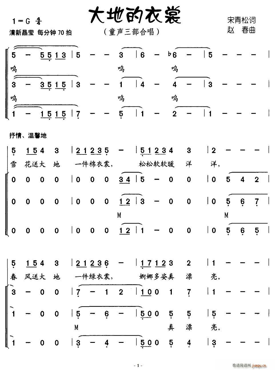 大地的衣裳(合唱谱)1