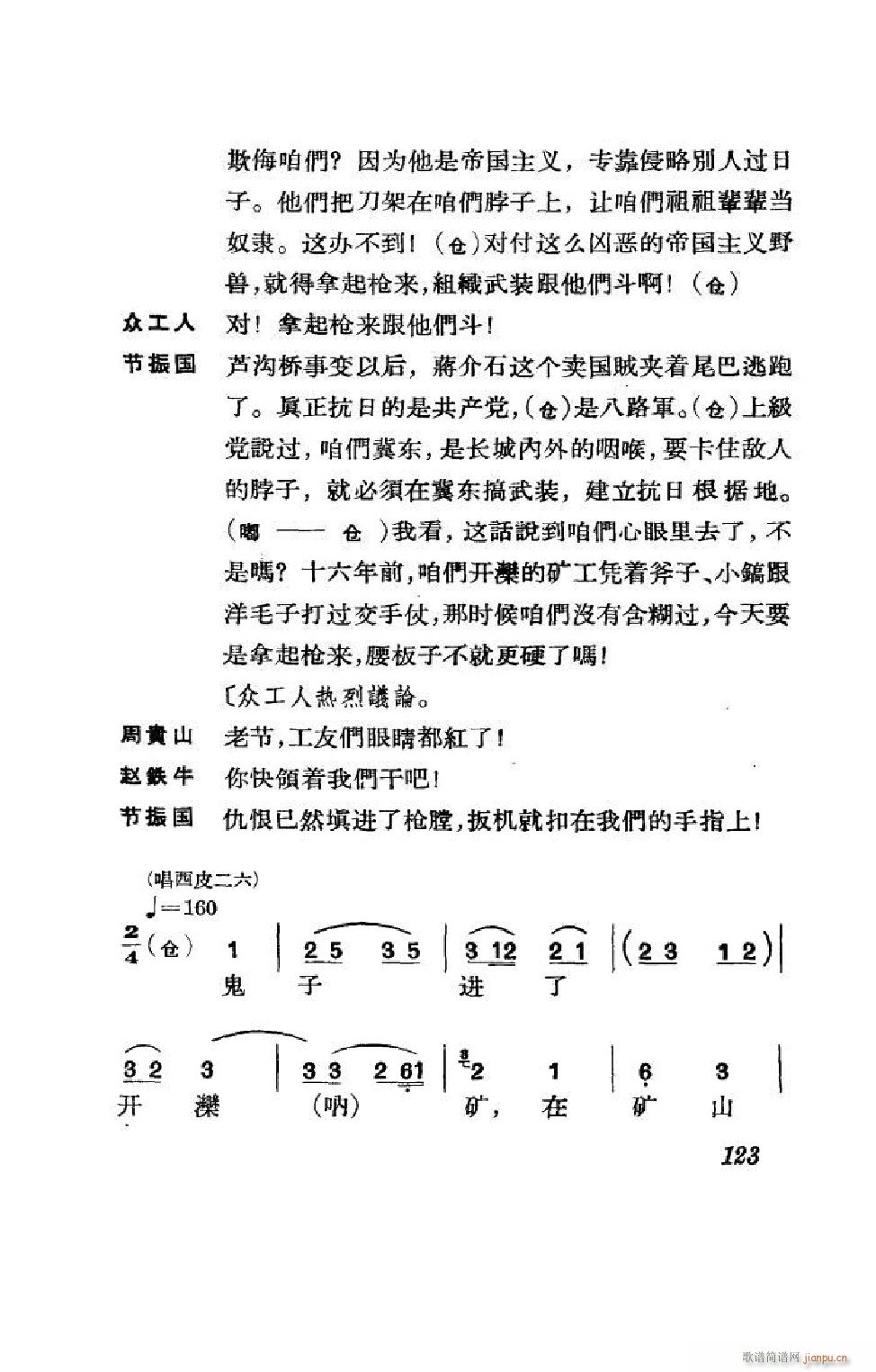 节振国 京剧全剧 101 152(京剧曲谱)22