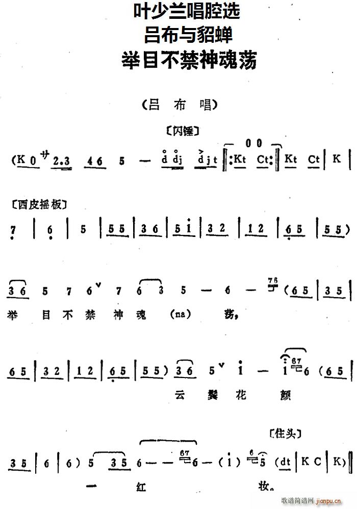 叶少兰唱腔选 举目不禁神魂荡 吕布与貂蝉 吕布唱段(十字及以上)1