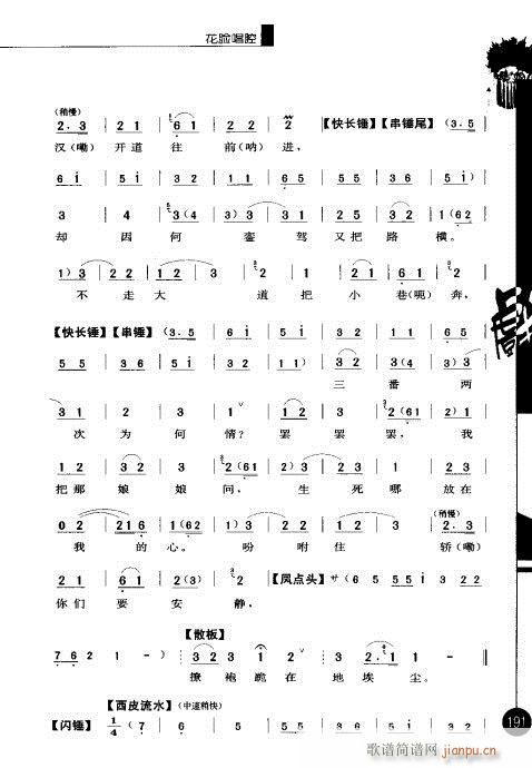 第六辑181-200(京剧曲谱)11