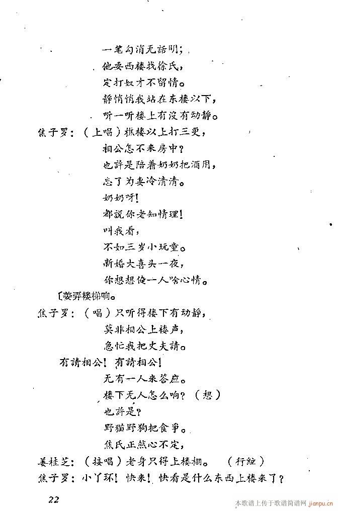 山东梆子(四字歌谱)23