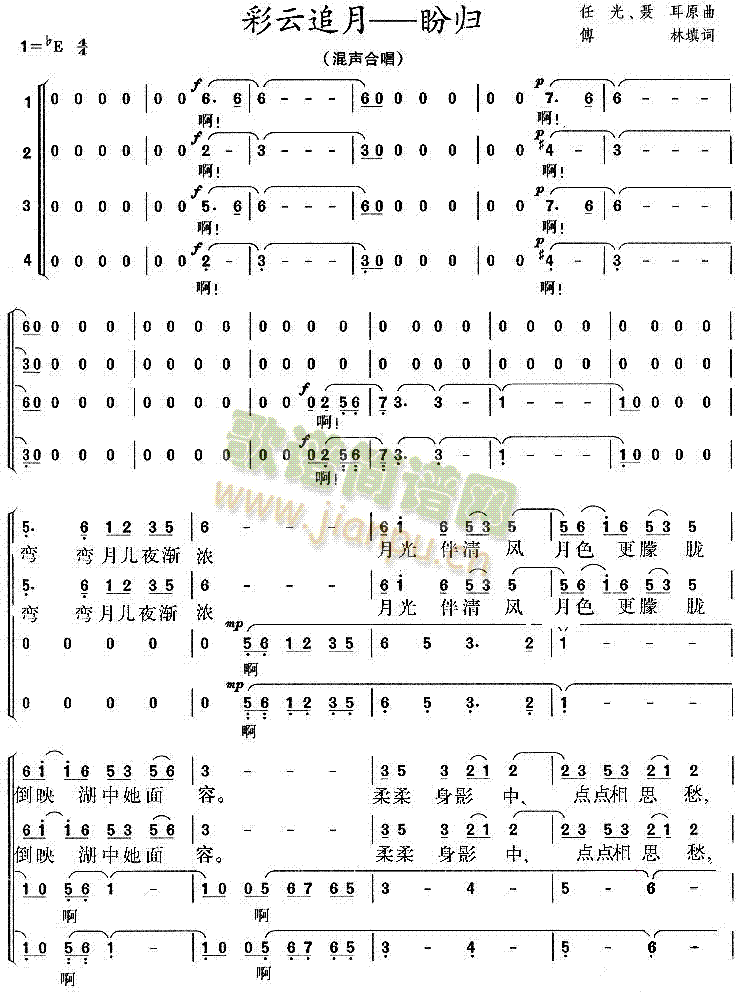 彩云追月(四字歌谱)1