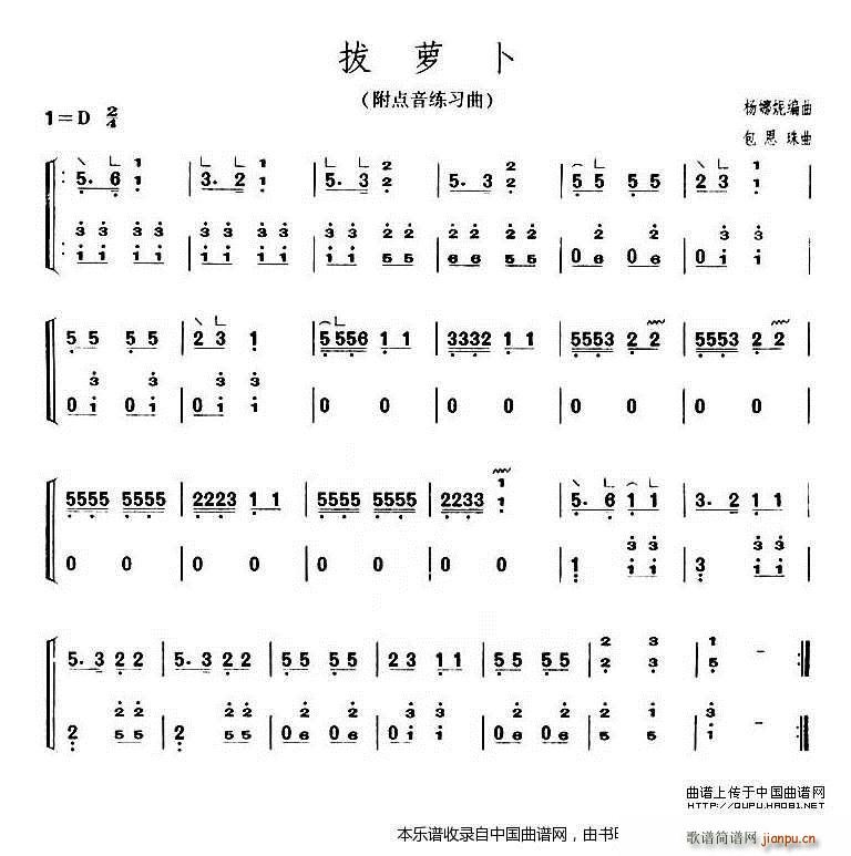 拔萝卜 上海筝会 考级一级曲目(古筝扬琴谱)1