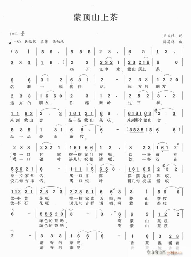 蒙顶山上茶(五字歌谱)1