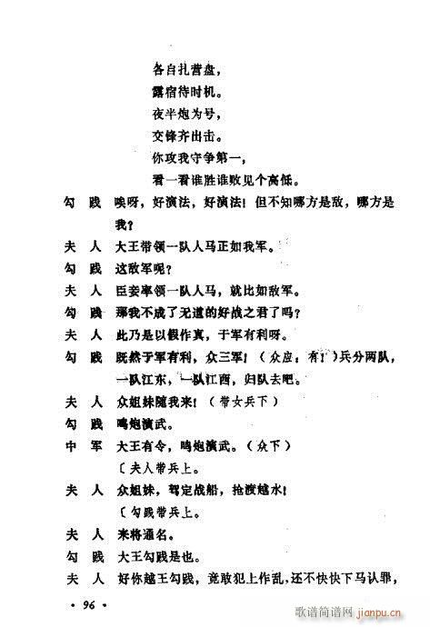 常香玉演出剧本精选集81-100(十字及以上)16