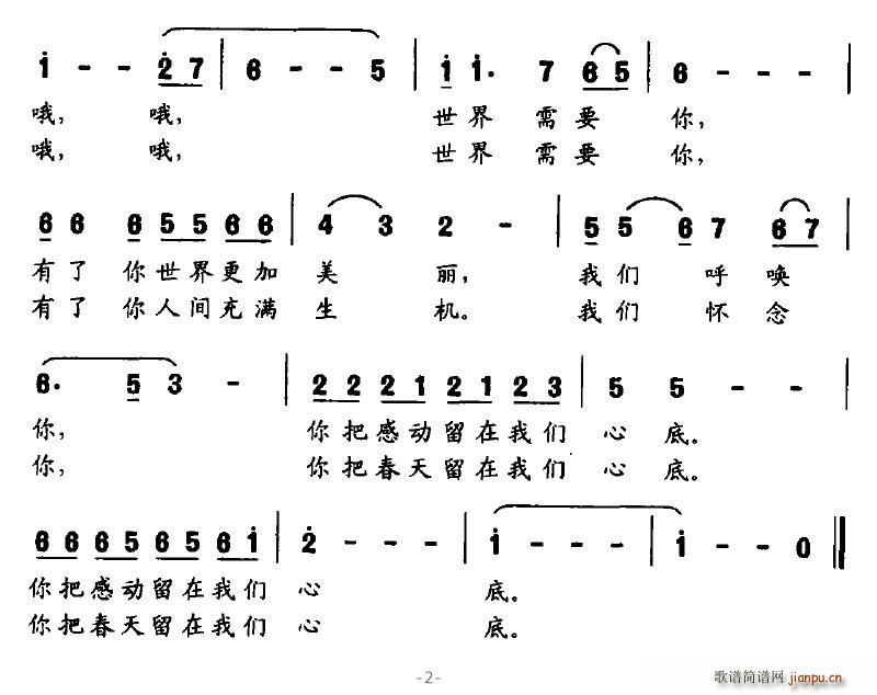 我又想起了你 2