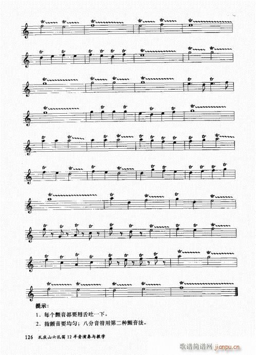 孔庆山六孔笛12半音演奏与教学121-140(笛箫谱)6
