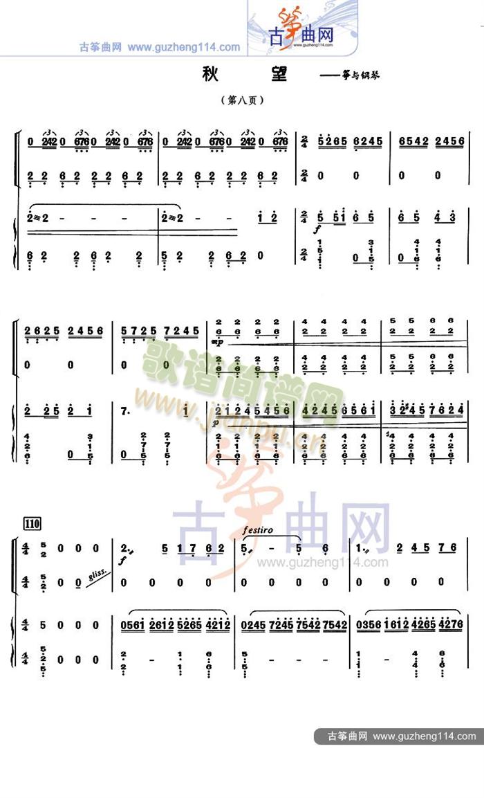 秋望(古筝扬琴谱)8