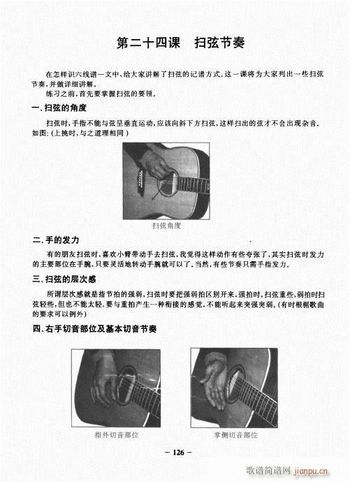 民谣吉他基础教程121-140(吉他谱)6