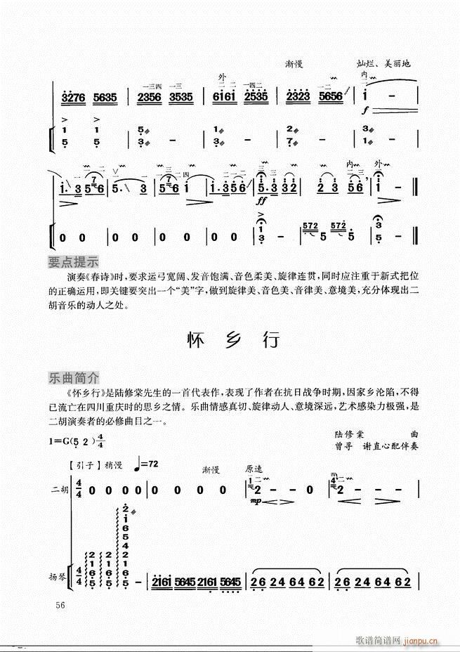 二胡教程目录1 60(二胡谱)59