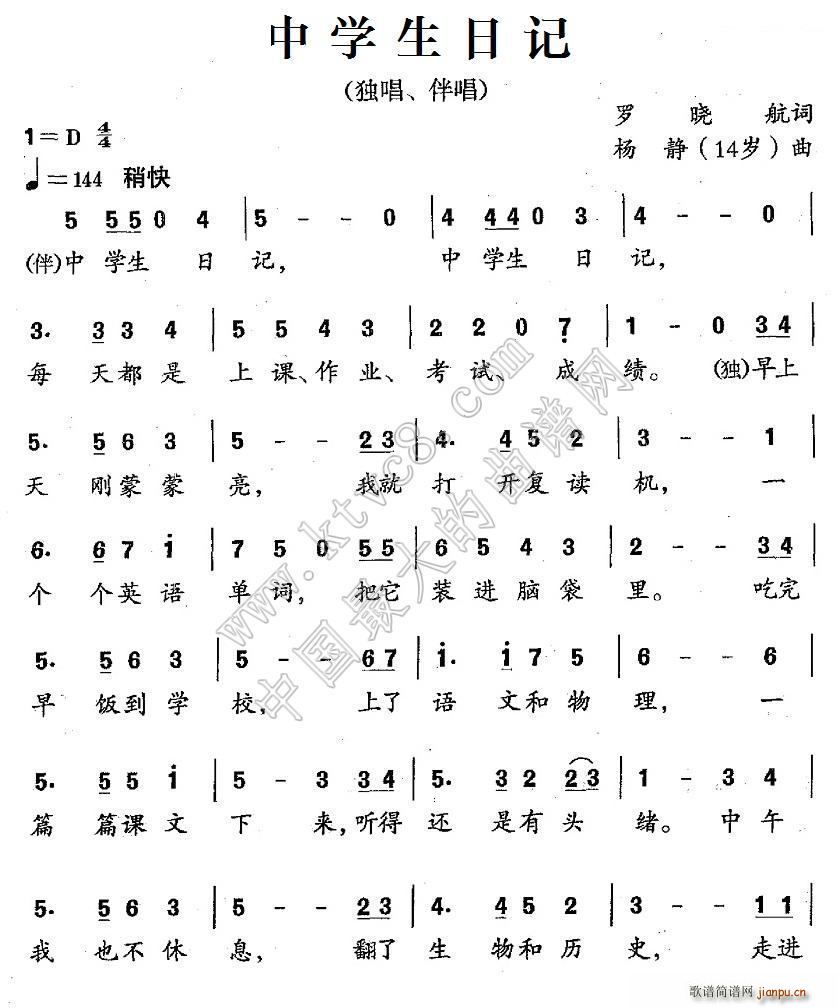 中學生日記羅曉航(八字歌譜)1