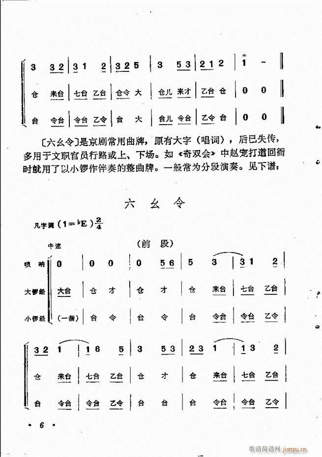 京劇傳統(tǒng)曲牌選目錄1 60(京劇曲譜)16