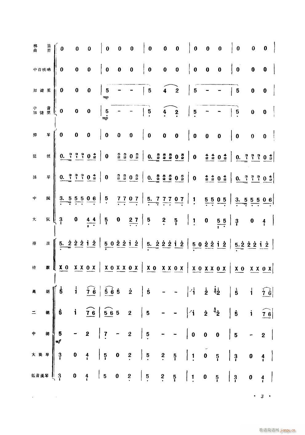 三十里鋪 器樂小合奏(總譜)3