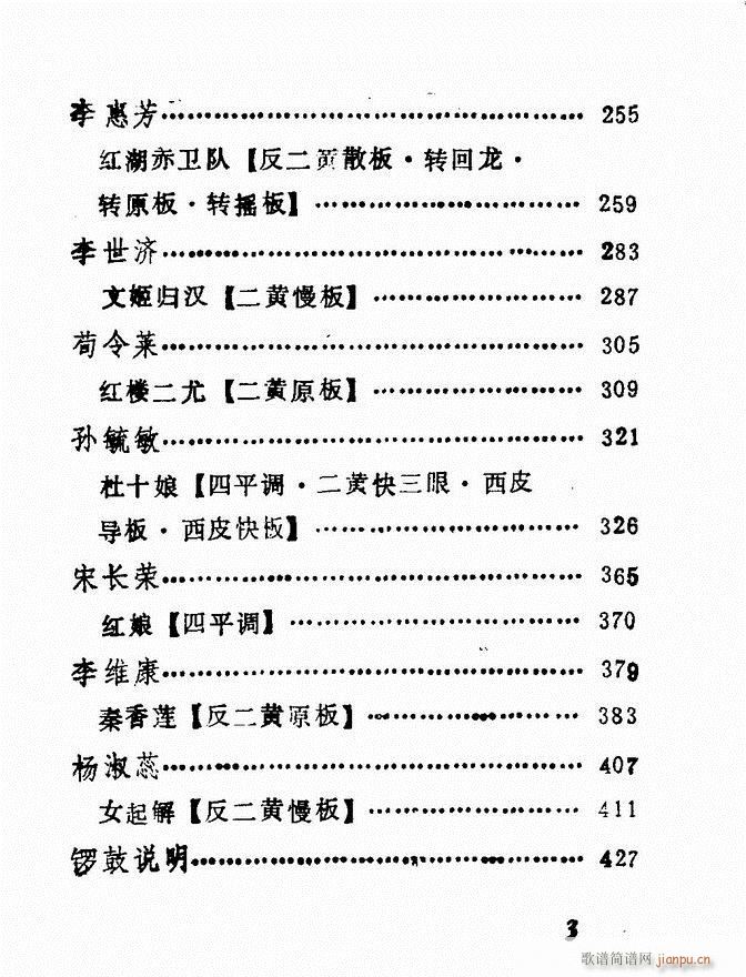 广播京剧唱腔选 三 目录前言1 60(京剧曲谱)3