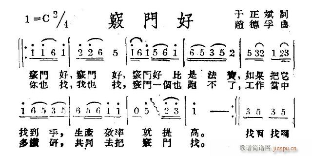 竅門好(三字歌譜)1