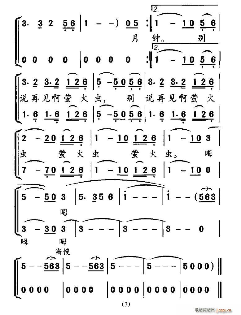 別說再見，螢火蟲(八字歌譜)3