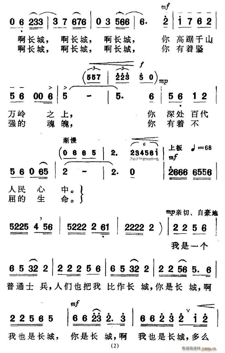 你是长城，我也是长城 2