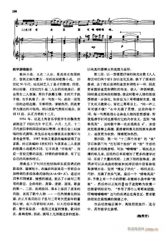 中国民间歌曲选  上册 91-120线谱版(十字及以上)10
