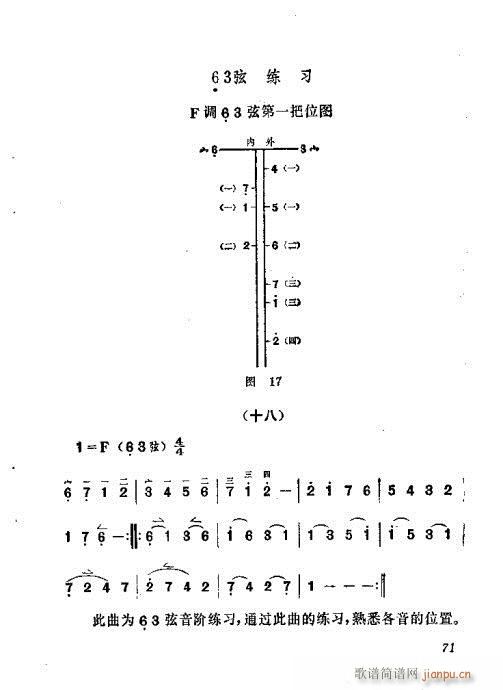 板胡演奏法61-80(十字及以上)11