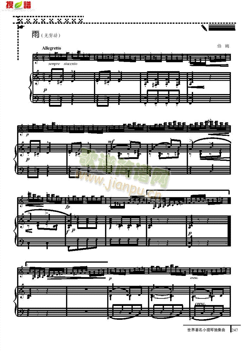 雨-钢伴谱弦乐类小提琴(其他乐谱)1