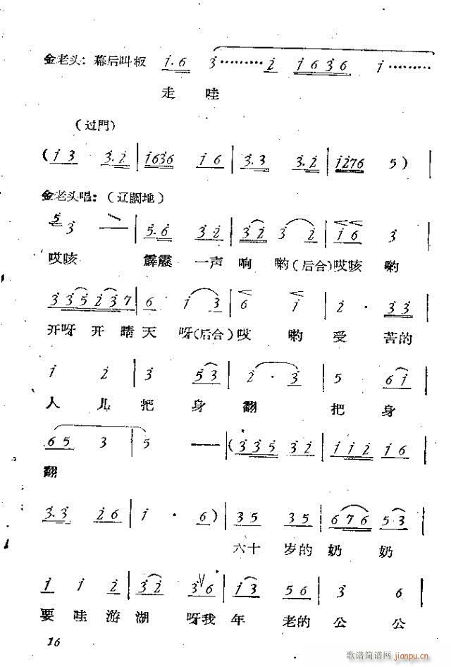 双游湖(三字歌谱)16