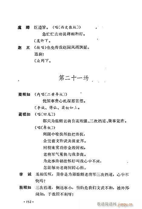 翁偶虹剧作选121-160(京剧曲谱)32