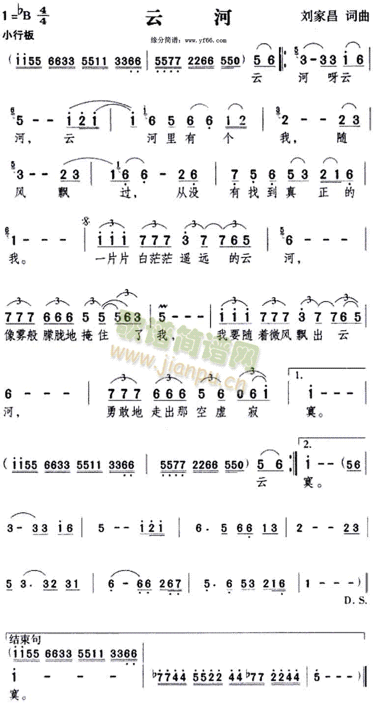 云河(二字歌谱)1