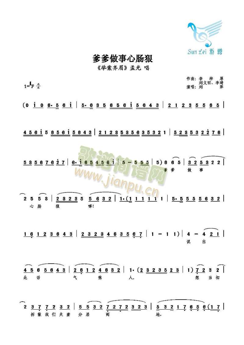 爹爹做事心肠狠(七字歌谱)1