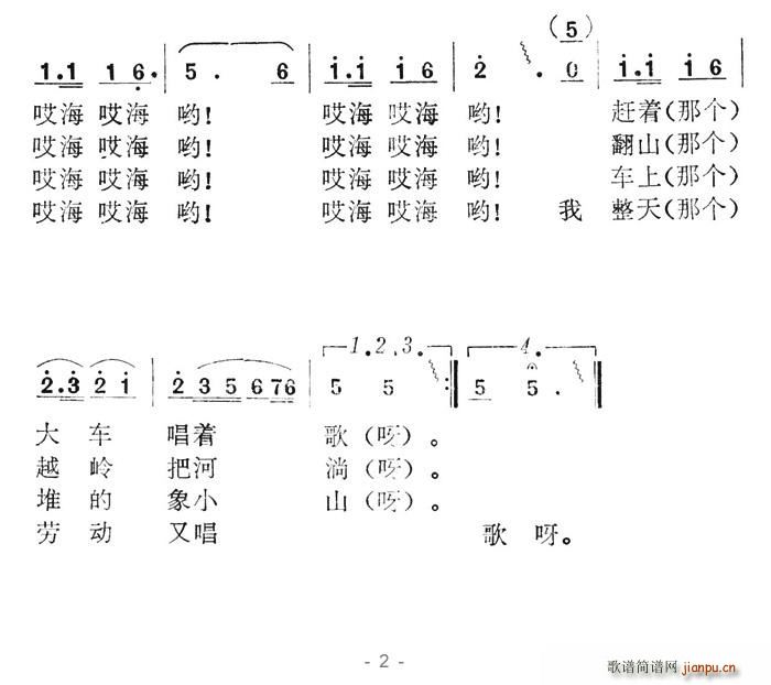 大车兵的歌 2