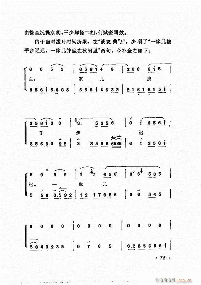 梅兰芳唱腔选集 61 120(京剧曲谱)15