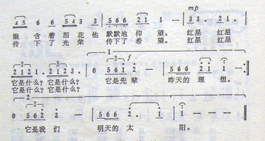 红星的故事 2