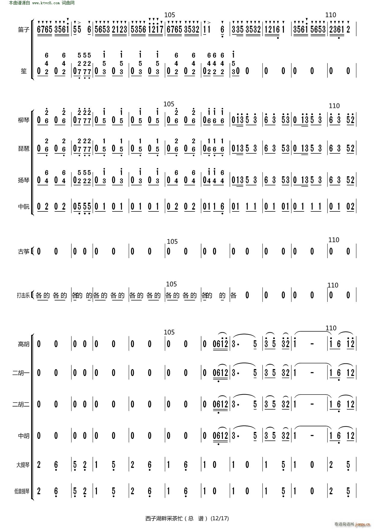 西子湖畔采茶忙(總譜)12