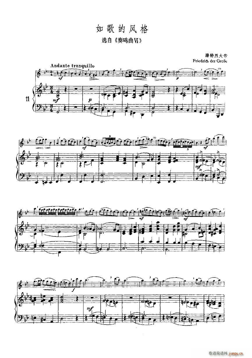 如歌的风格 选自 奏鸣曲VI 长笛 钢琴(笛箫谱)1
