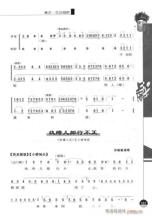 第四辑181-200(京剧曲谱)1