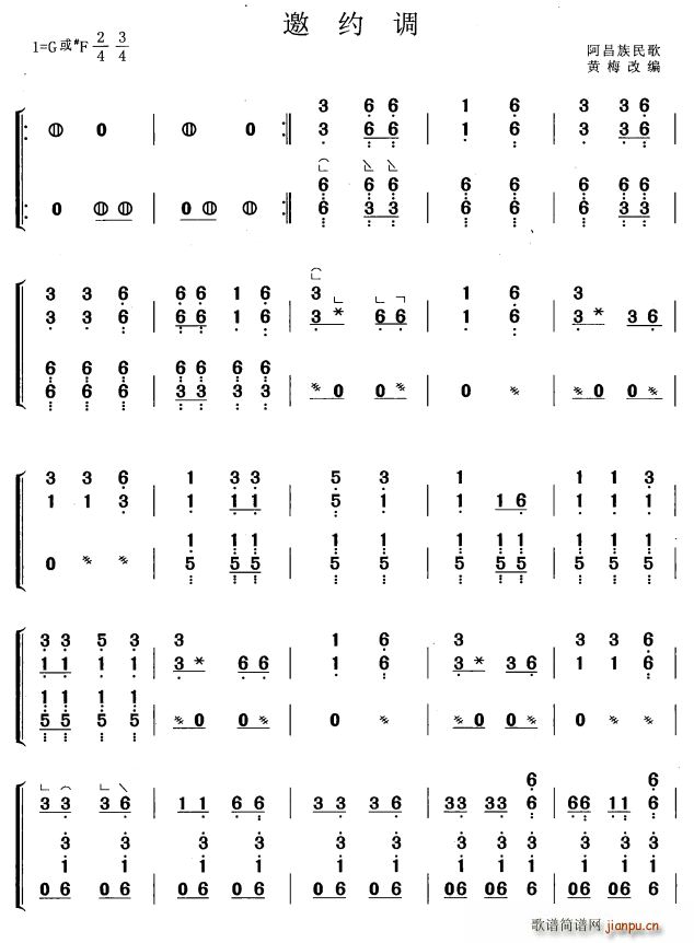 邀约调 黄梅改编版(古筝扬琴谱)1