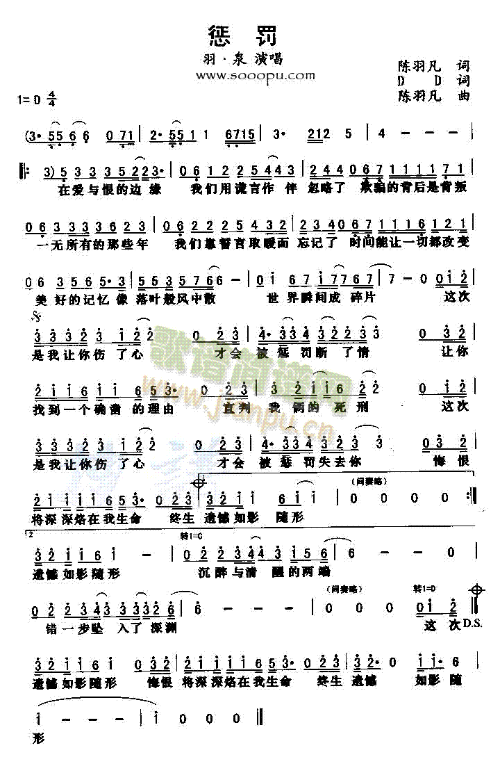 惩罚(二字歌谱)1