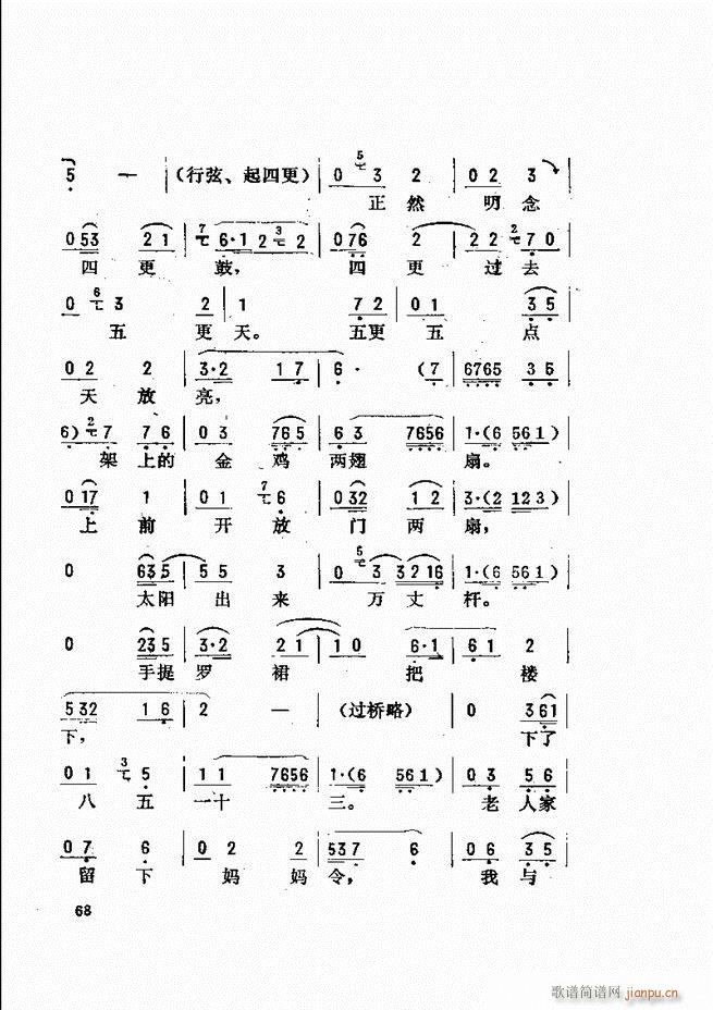 金开芳唱腔选 61 120(京剧曲谱)8