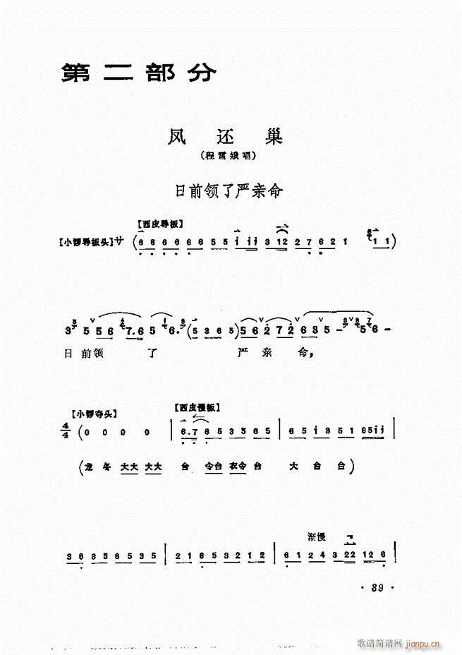 梅兰芳唱腔选集 61 120(京剧曲谱)29