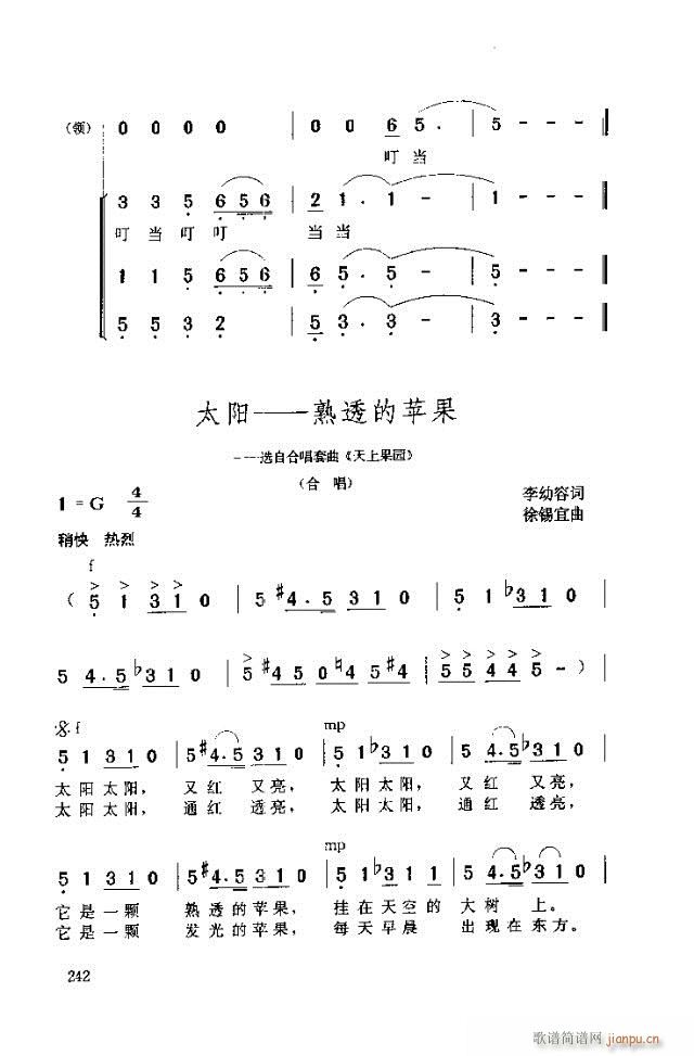 太陽-熟透的蘋果(八字歌譜)1