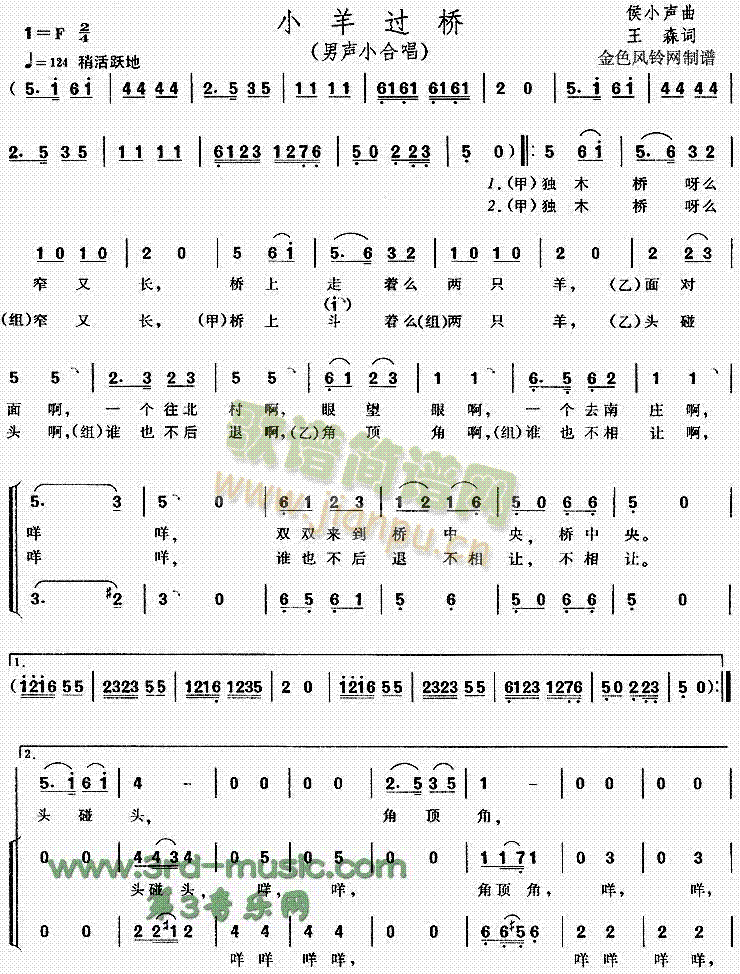 小羊过桥(四字歌谱)1