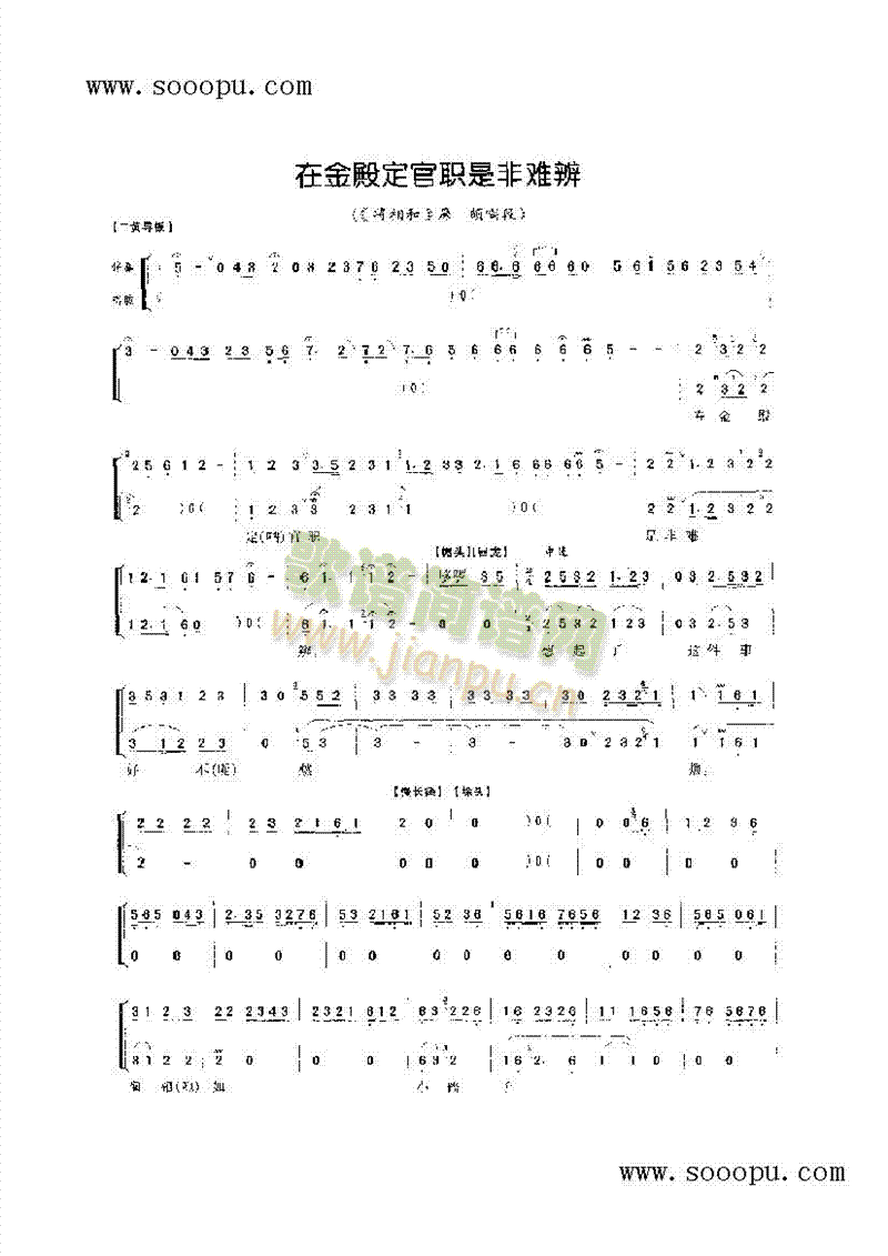 金殿定官职是非难辩—花旦唱腔其他类戏曲谱(其他乐谱)1