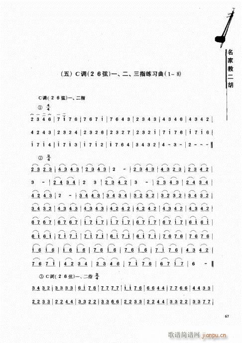 名家教二胡61-80(二胡譜)7